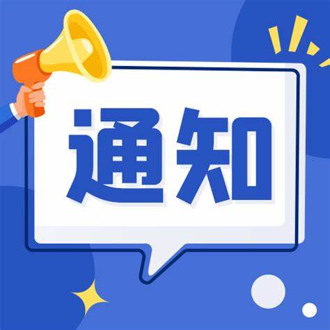 拟对华为应用商城上的“社区信息化管理系统”下架重新上架